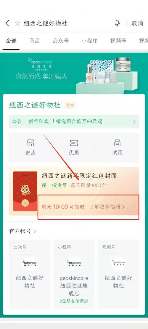 微信红包封面怎么领取 微信红包封面领取教程