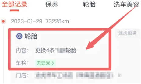 途虎养车app如何查车辆信息 途虎养车车辆保养记录查询流程