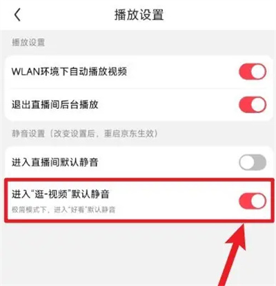 京东静音进入视频方法步骤 京东怎么设置静音进入视频