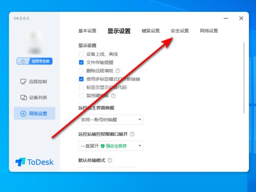 ToDesk怎么设置密码更新时间_ToDesk设置密码更新时间教程