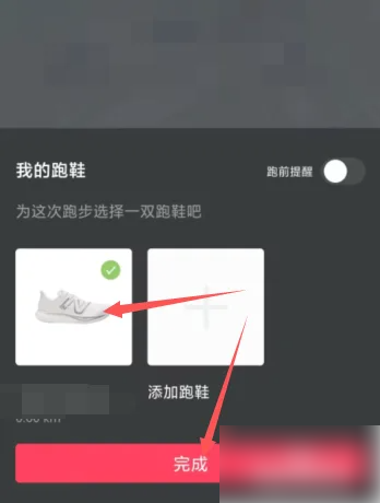 悦跑圈怎么删除跑鞋 悦跑圈添加跑鞋步骤一览