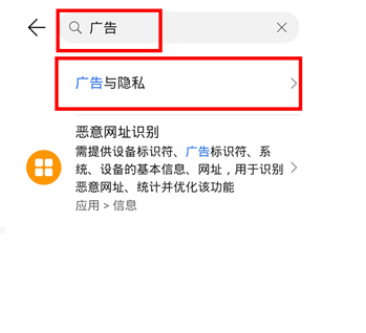 荣耀手机怎么限制广告跟踪_手机广告推荐屏蔽步骤介绍