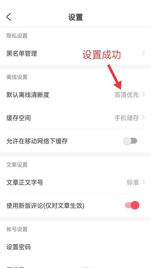 AcFun怎么设置默认离线清晰度 AcFun设置默认离线清晰度教程