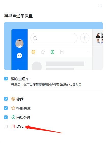 钉钉怎么设置红包提醒 钉钉设置红包提醒教程