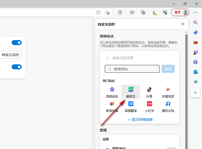 Edge浏览器怎么添加应用到侧边栏 Edge浏览器添加应用到侧边栏方法