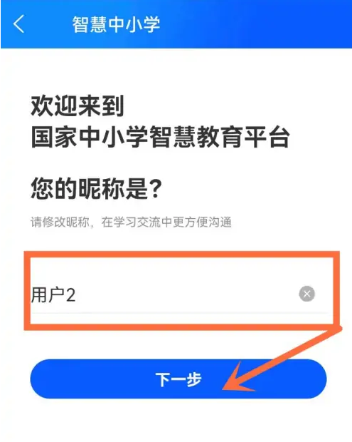 智慧中小学如何把身份改为学生