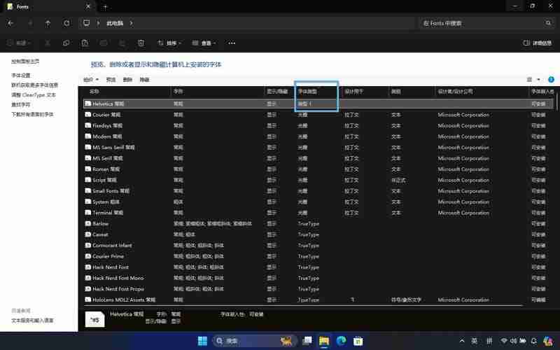 Win11怎么手动删除 Adobe Type 1 字体? AdobeType1移除方法