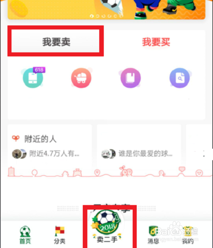 转转怎么卖东西 转转卖东西教程