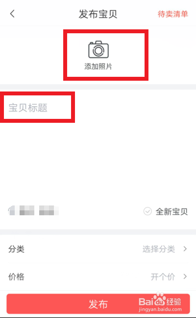 转转怎么卖东西 转转卖东西教程