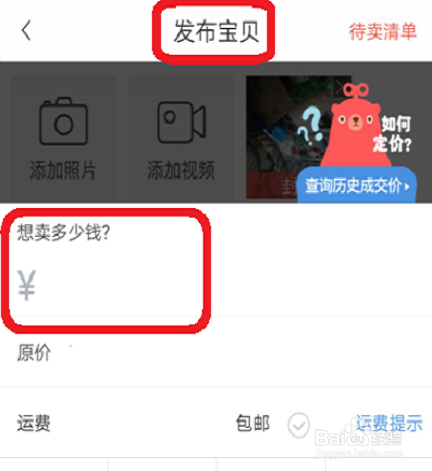 转转怎么卖东西 转转卖东西教程