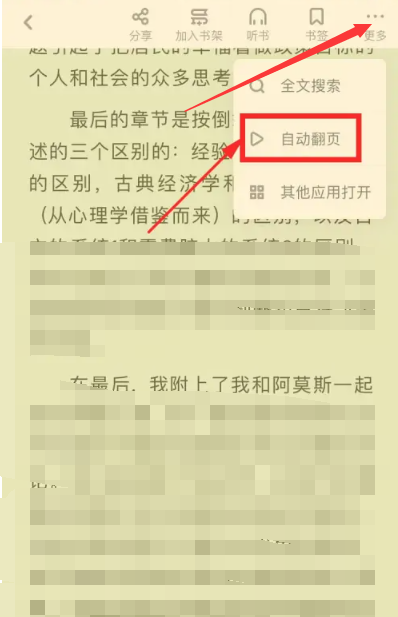 百度网盘翻页设置在哪 百度网盘翻页设置位置