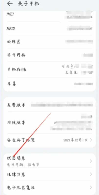 华为鸿蒙系统在哪看序列号_鸿蒙系统查看状态信息流程介绍