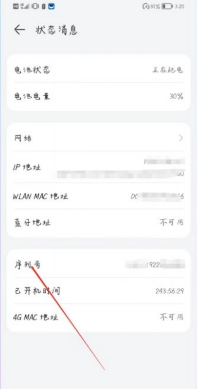 华为鸿蒙系统在哪看序列号_鸿蒙系统查看状态信息流程介绍