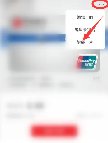 云闪付怎么解绑银行卡 云闪付解绑银行卡方法