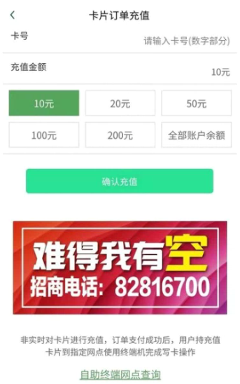 哈尔滨城市通app要怎么充值 哈尔滨城市通app使用教程