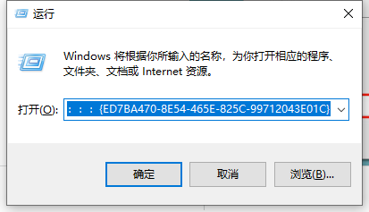 win10怎么打开完全控制面板 win10打开完全控制面板的方法