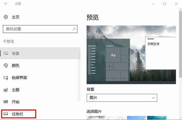 Win10怎么设置任务栏自动隐藏 Win10设置任务栏自动隐藏的方法