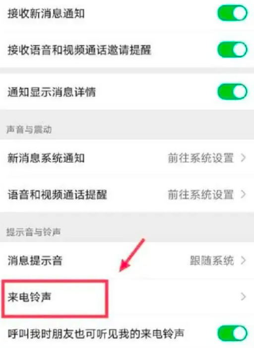 微信怎么删除来电铃声设置记录 微信清空来电铃声历史记录教程分享