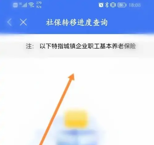 掌上12333社保转移成功后怎么查询