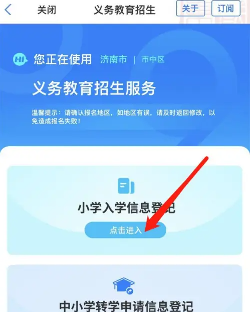 爱山东app怎么办理孩子入学 爱山东app办理小学入学登记方法介绍