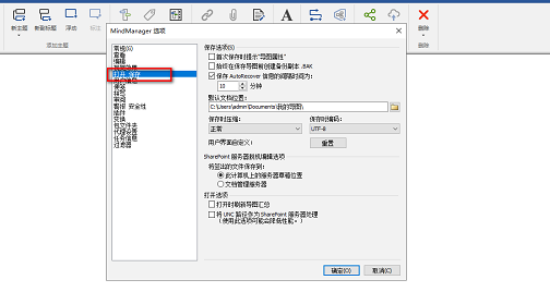 MindMaster怎么设置自动保存时间间隔 MindMaster设置自动保存时间方法