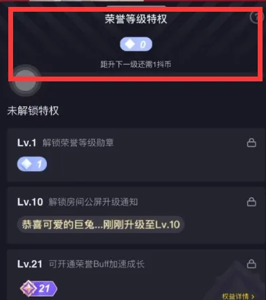 抖音app隐藏等级怎么设置