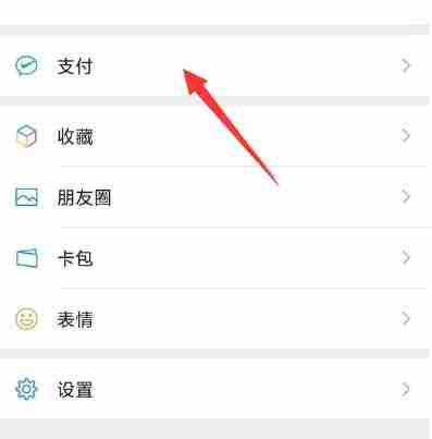 微信支付密码修改在哪里 微信支付密码修改位置及方法教程