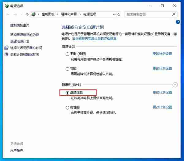 Win10卓越性能模式是什么 开启卓越性能模式的办法