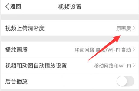 微博上传视频画质为什么会变差 微博怎么上传高清画质视频 