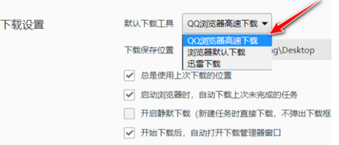 QQ浏览器怎样选择下载工具 QQ浏览器选择下载工具的方法