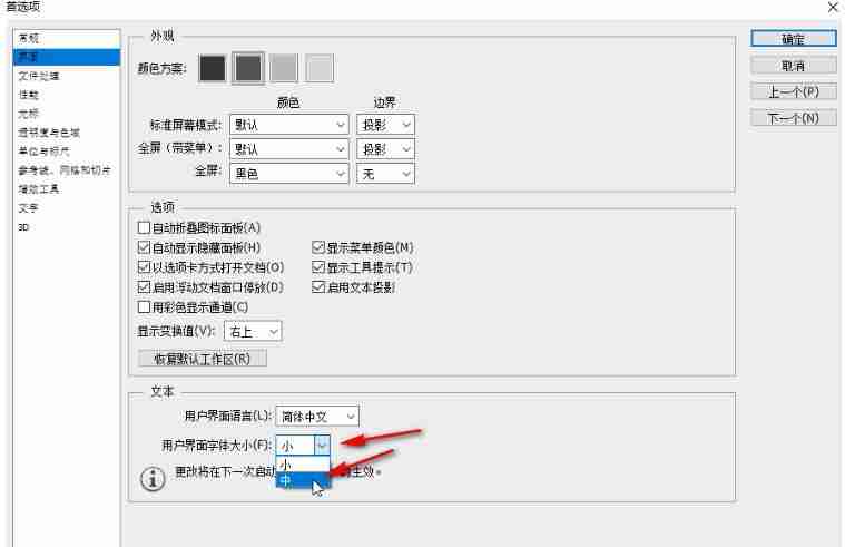 PS怎么调节窗口字体大小 PS窗口字体大小的调节方法