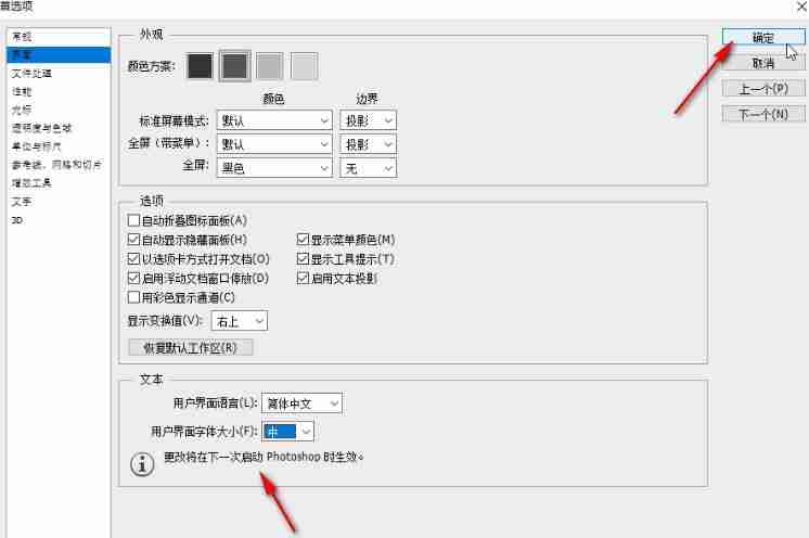 PS怎么调节窗口字体大小 PS窗口字体大小的调节方法