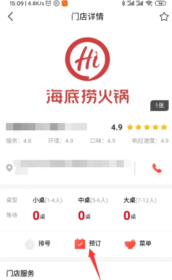 海底捞app怎么点单 海底捞app预订步骤一览