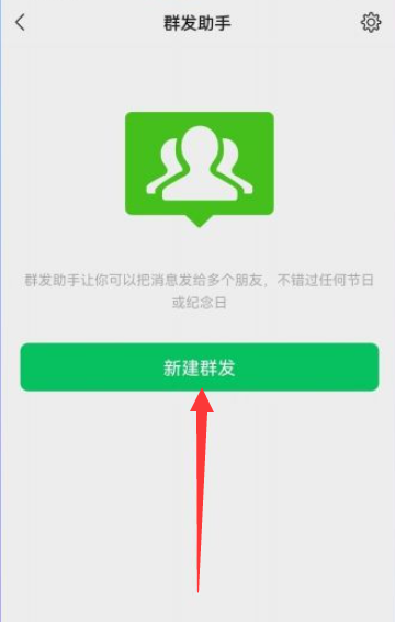 群发微信怎么发 群发微信发送方法教程