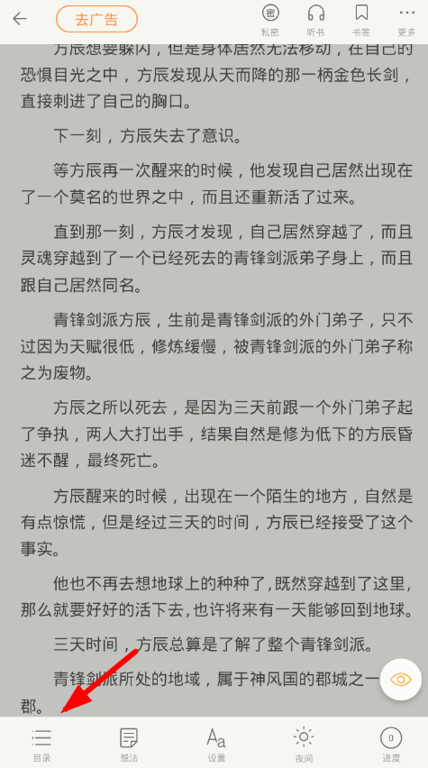 百度阅读怎么查看目录 查看目录操作方法