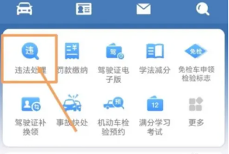 交管12123看视频免除罚款怎么操作 看视频免除罚款操作方法教程