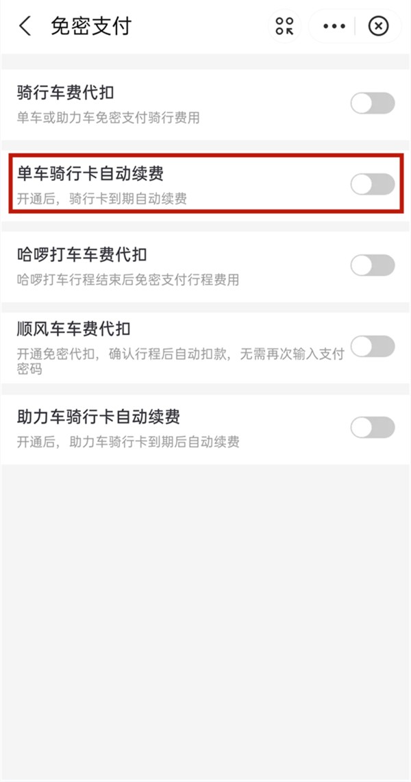 支付宝怎么关闭哈啰出行自动续费_支付宝取消哈啰出行扣费服务教程