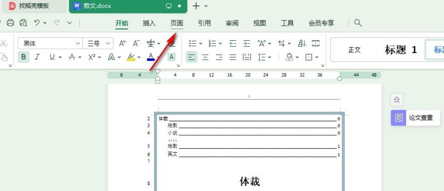 wps怎么调整页面边框大小和宽度 WPS Word文档调整页面边框宽度的方法