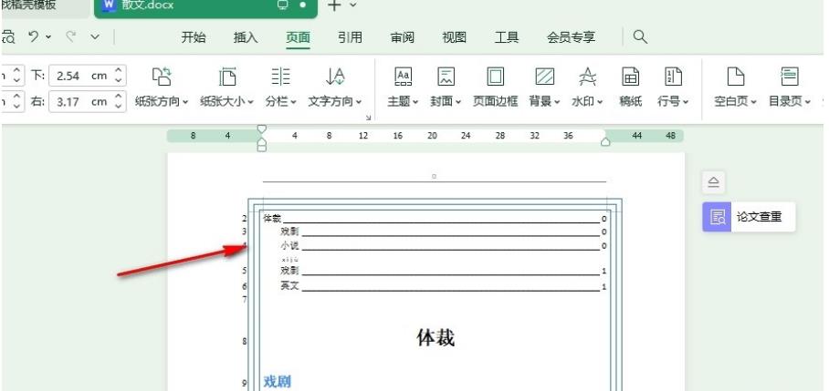 wps怎么调整页面边框大小和宽度 WPS Word文档调整页面边框宽度的方法