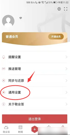 敬业签怎么更换皮肤颜色_设置背景颜色教程介绍