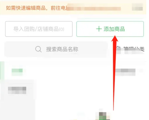 快团团货源商品怎么添加