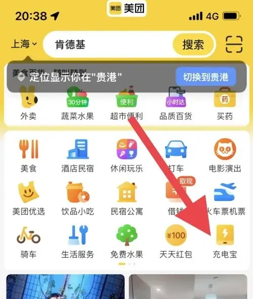 美团app如何租借充电宝