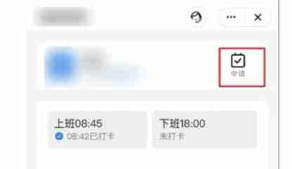 钉钉怎么请假-钉钉请假的方法