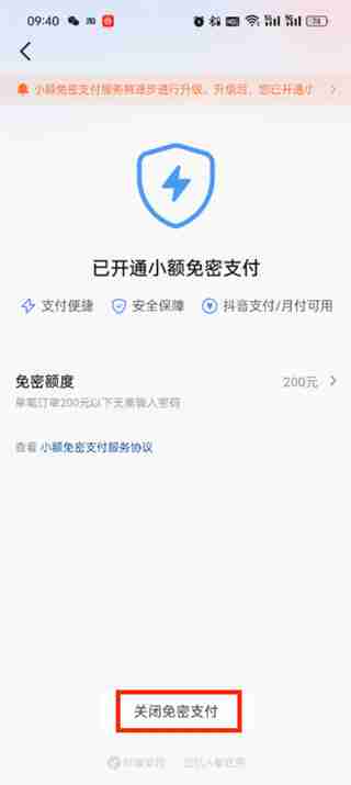 抖音支付怎么取消免密功能 抖音支付取消免密功能的方法