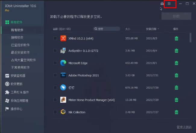 IObit Uninstaller怎么自动删除残留