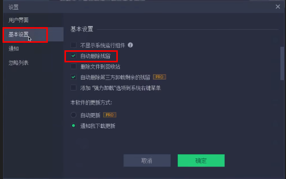 IObit Uninstaller怎么自动删除残留