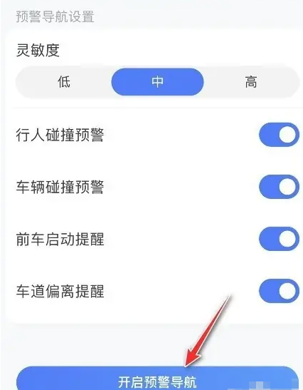 高德地图怎么开启预警导航 高德地图设置预警导航教程分享