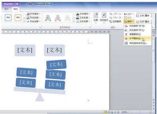 word2010中增大减小和旋转SmartArt图的详细方法