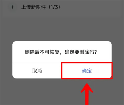 智联招聘如何删附件简历