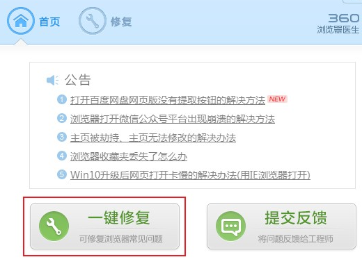 360浏览器异常关闭怎么解决 360浏览器异常关闭的解决方法